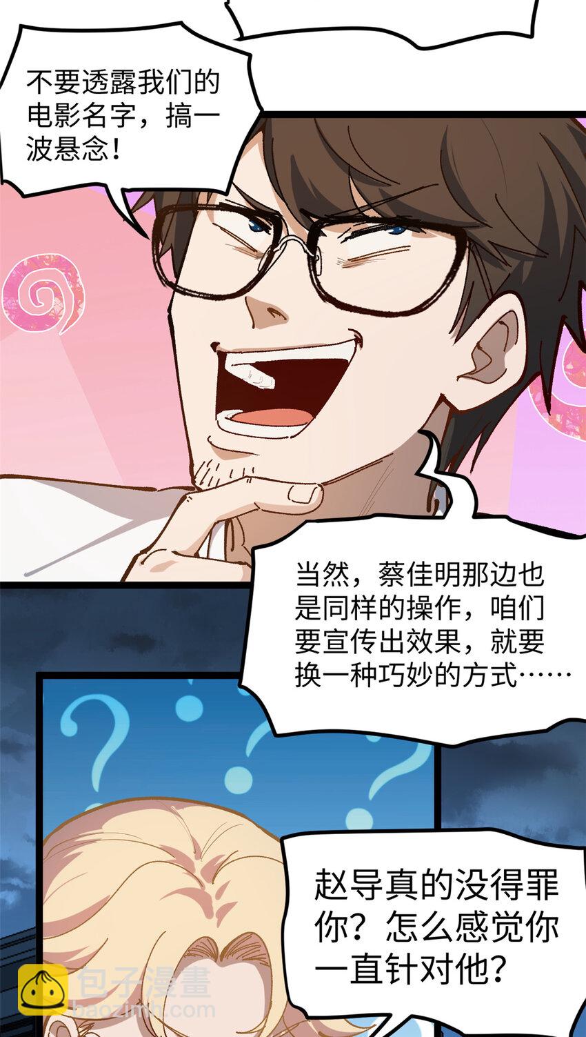 我只會拍爛片啊 - 17 冤枉，我哪坑他了？ - 1