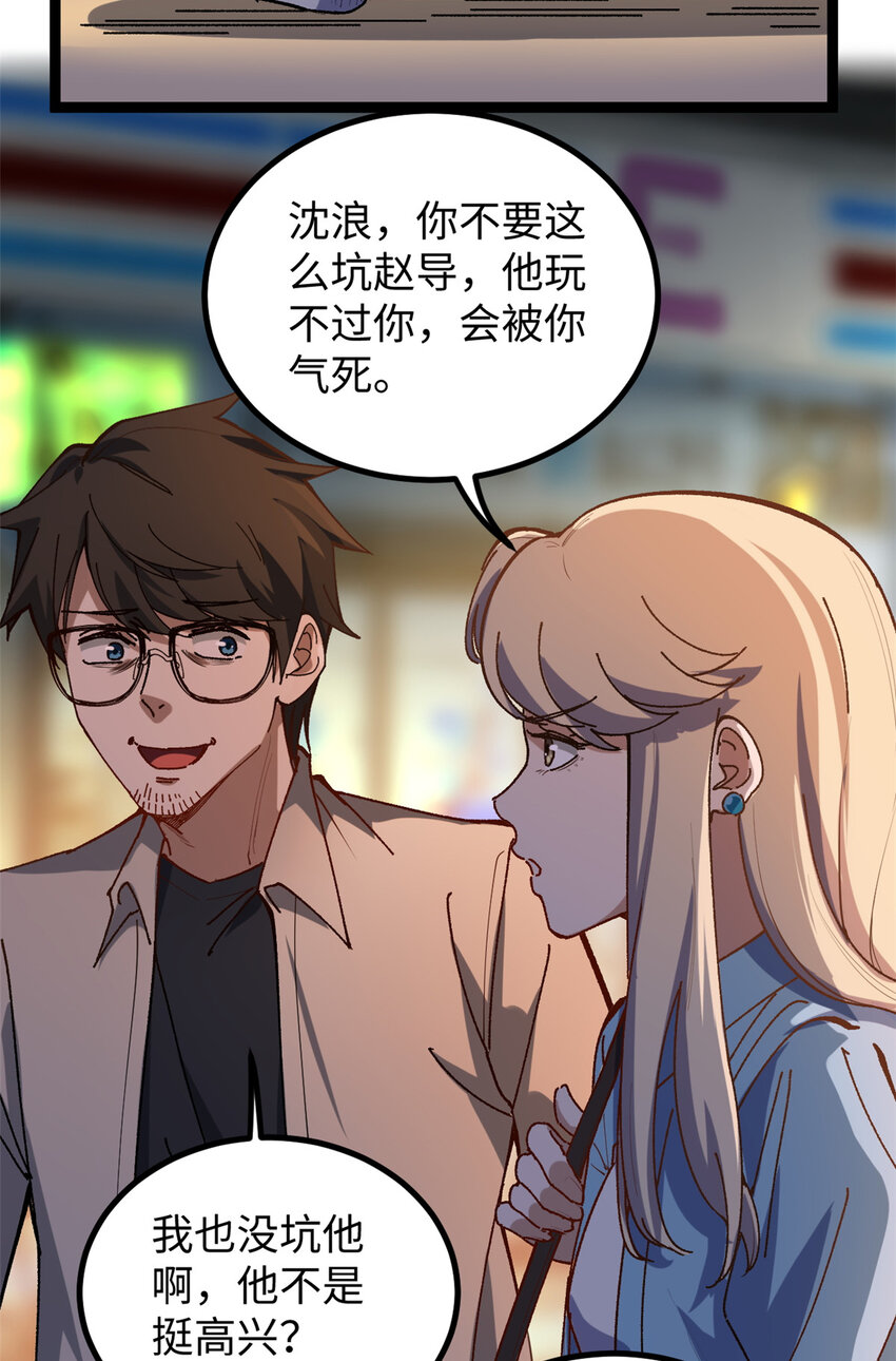 我只會拍爛片啊 - 17 冤枉，我哪坑他了？ - 6
