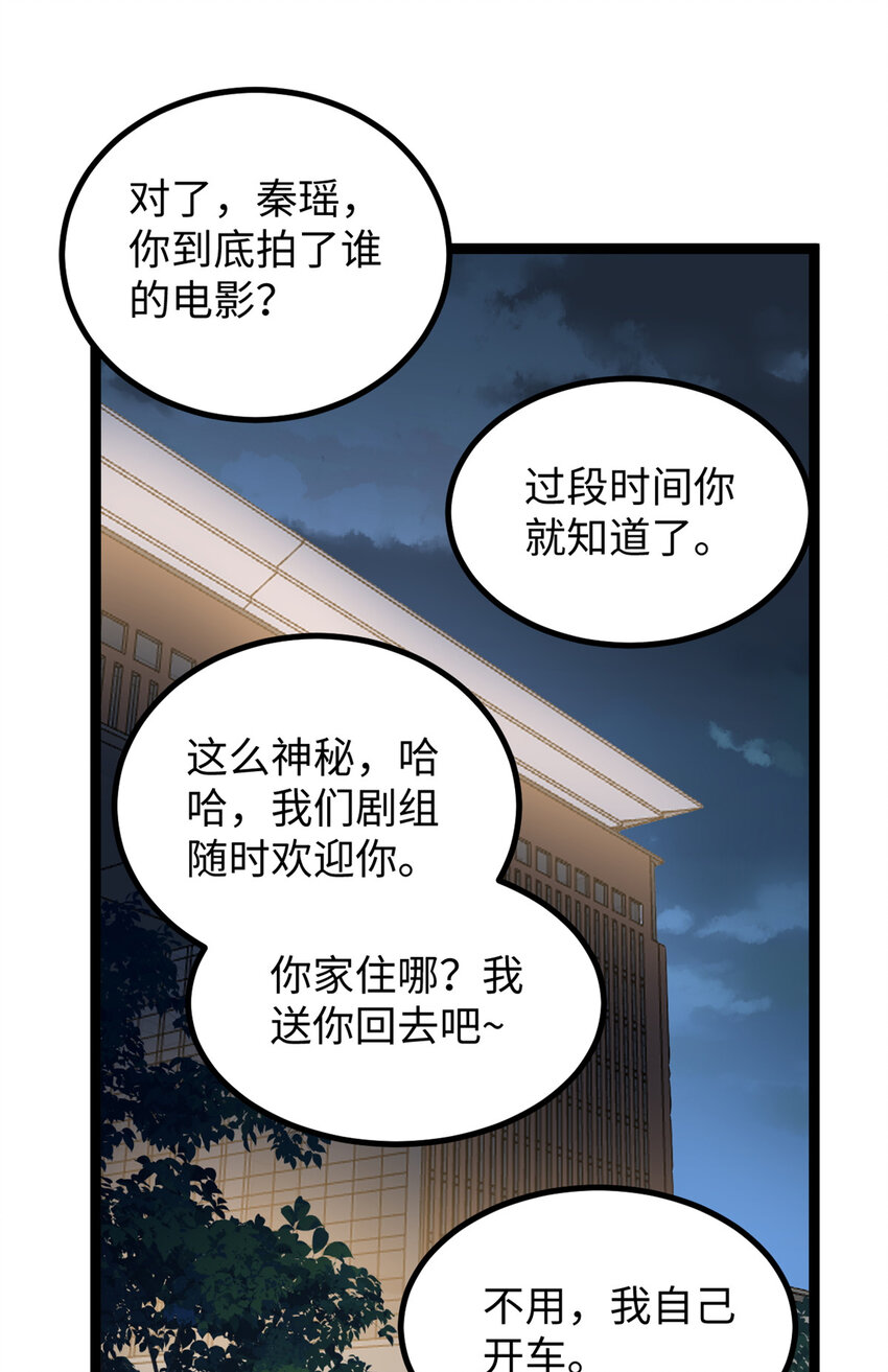 我只會拍爛片啊 - 17 冤枉，我哪坑他了？ - 2