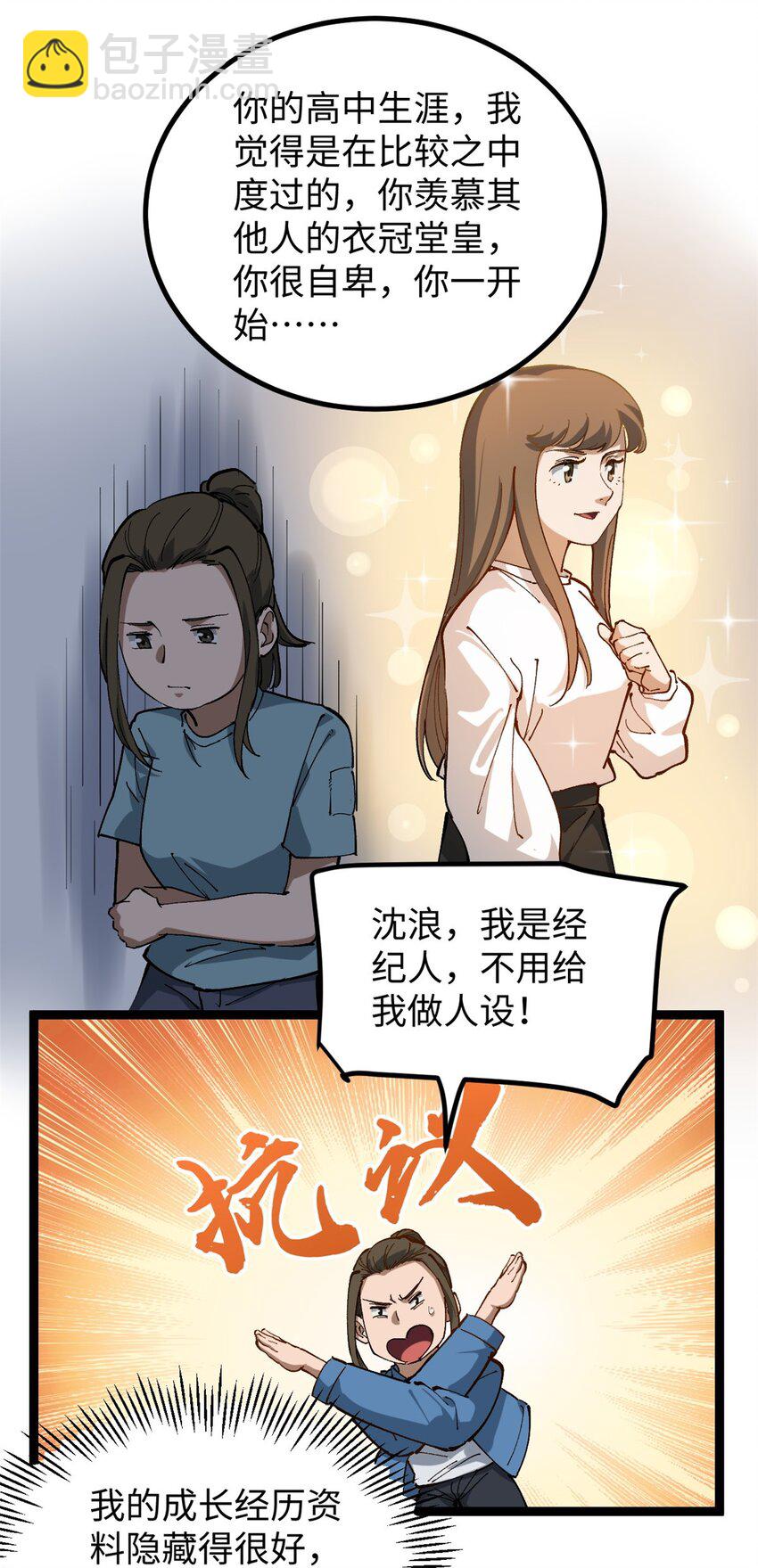 19 剧情就要反套路啊-第19话