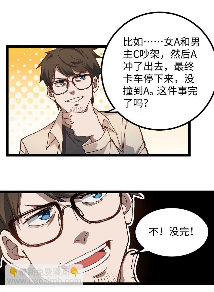 19 剧情就要反套路啊-第19话