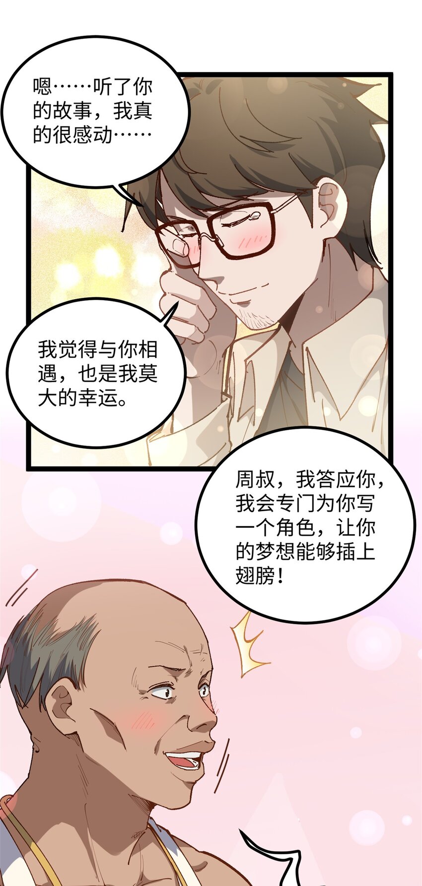 19 剧情就要反套路啊-第19话