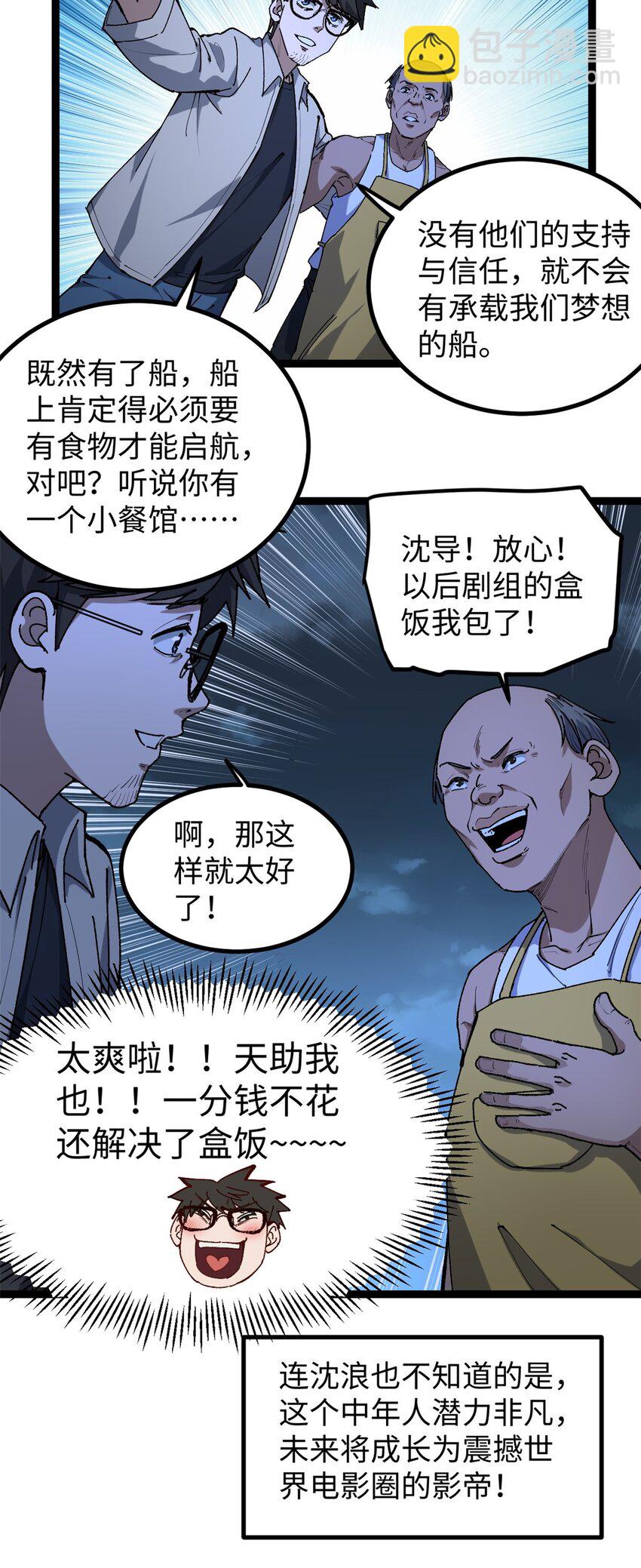 19 剧情就要反套路啊-第19话