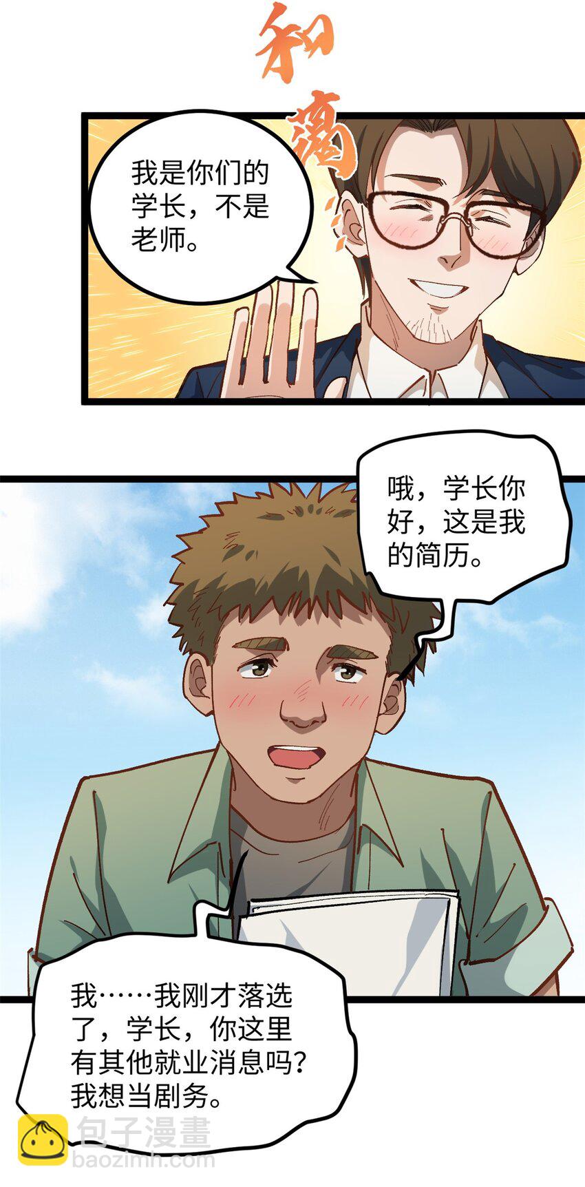 21 浪哥就是就业辅导员-第21话