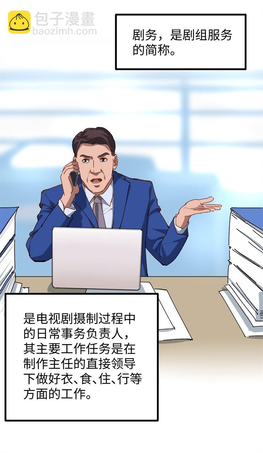 21 浪哥就是就业辅导员-第21话