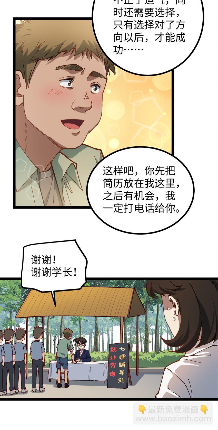 21 浪哥就是就业辅导员-第21话