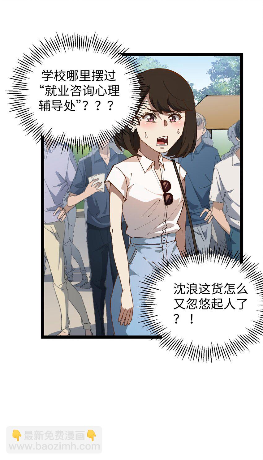 21 浪哥就是就业辅导员-第21话
