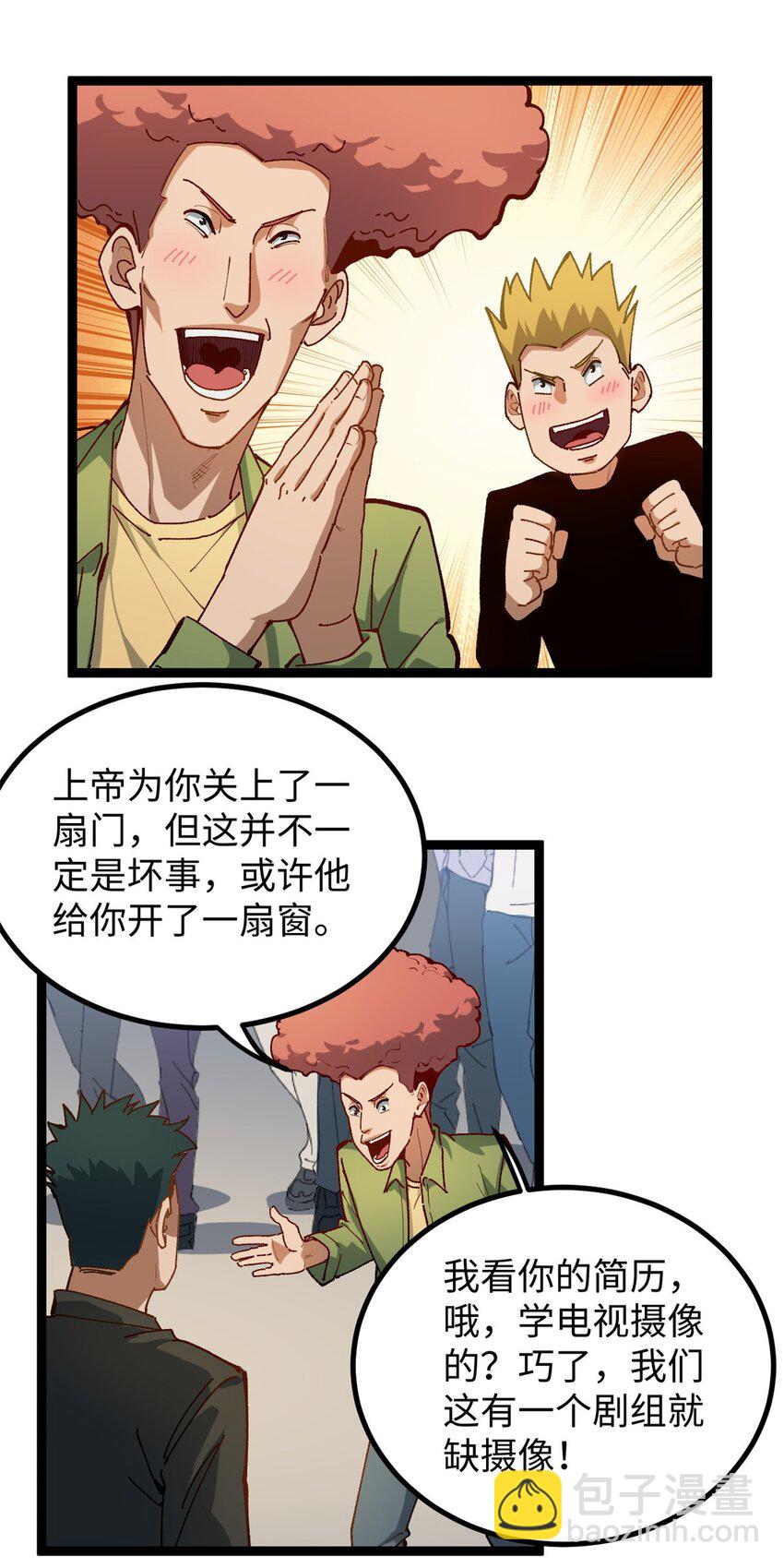 21 浪哥就是就业辅导员-第21话