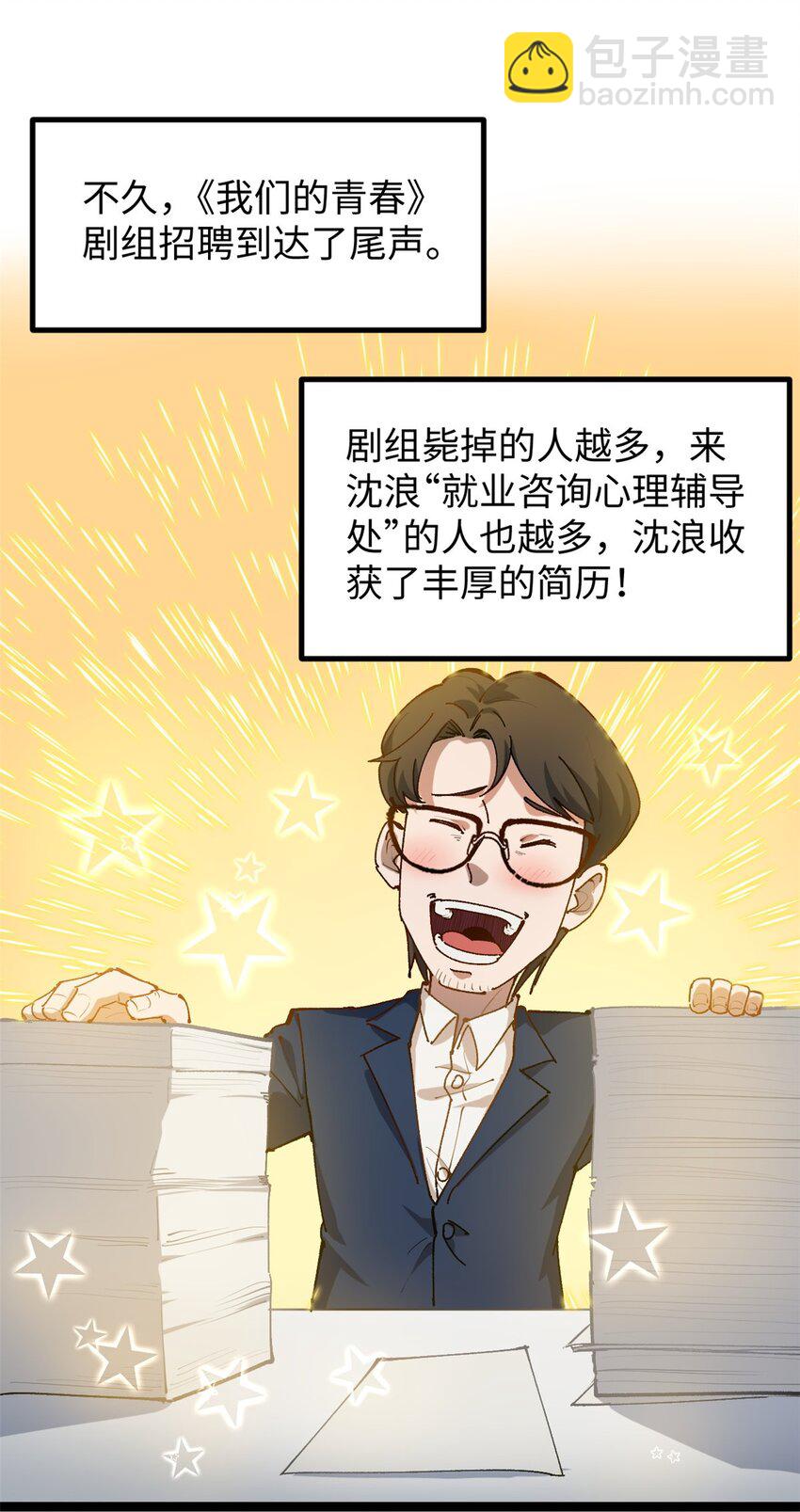 21 浪哥就是就业辅导员-第21话