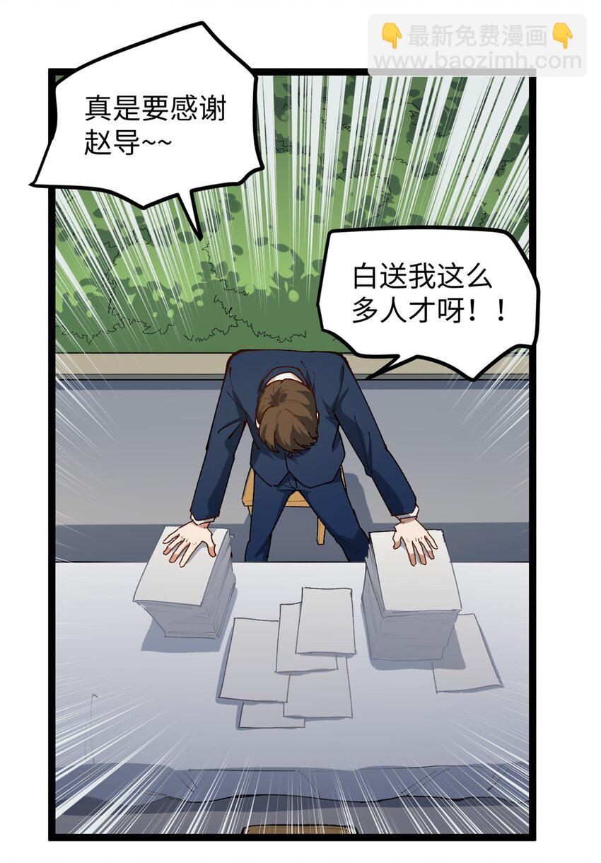 21 浪哥就是就业辅导员-第21话