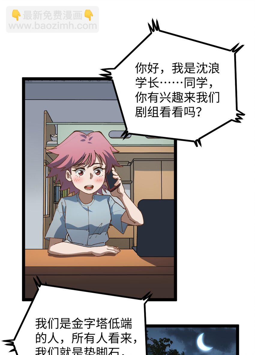 21 浪哥就是就业辅导员-第21话