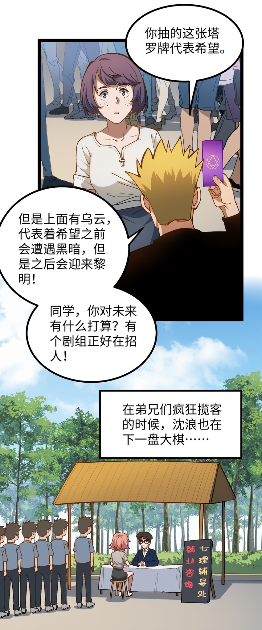 21 浪哥就是就业辅导员-第21话