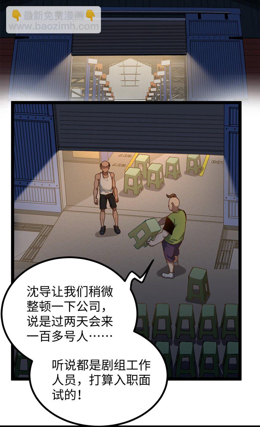 21 浪哥就是就业辅导员-第21话