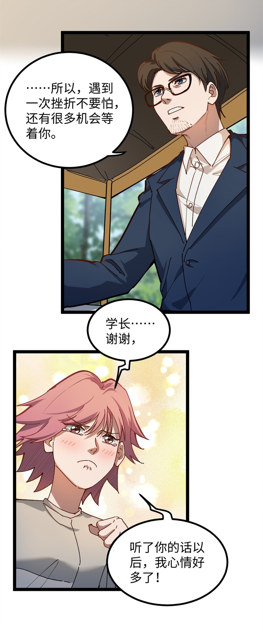 21 浪哥就是就业辅导员-第21话