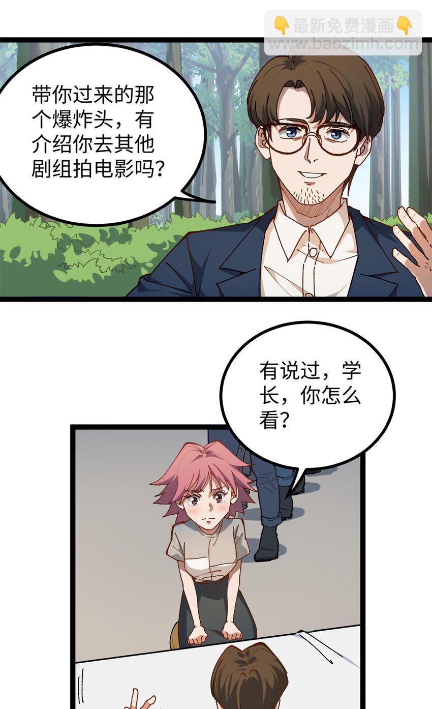 21 浪哥就是就业辅导员-第21话