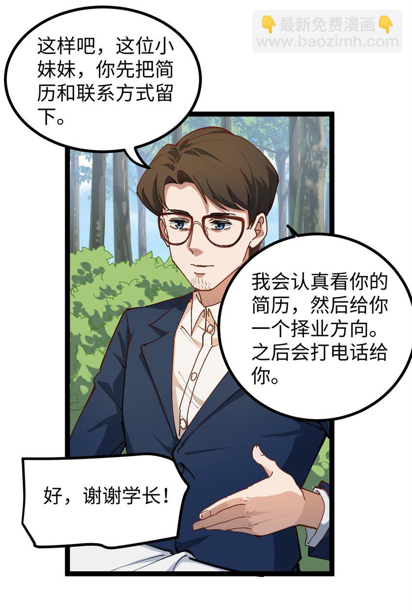 21 浪哥就是就业辅导员-第21话