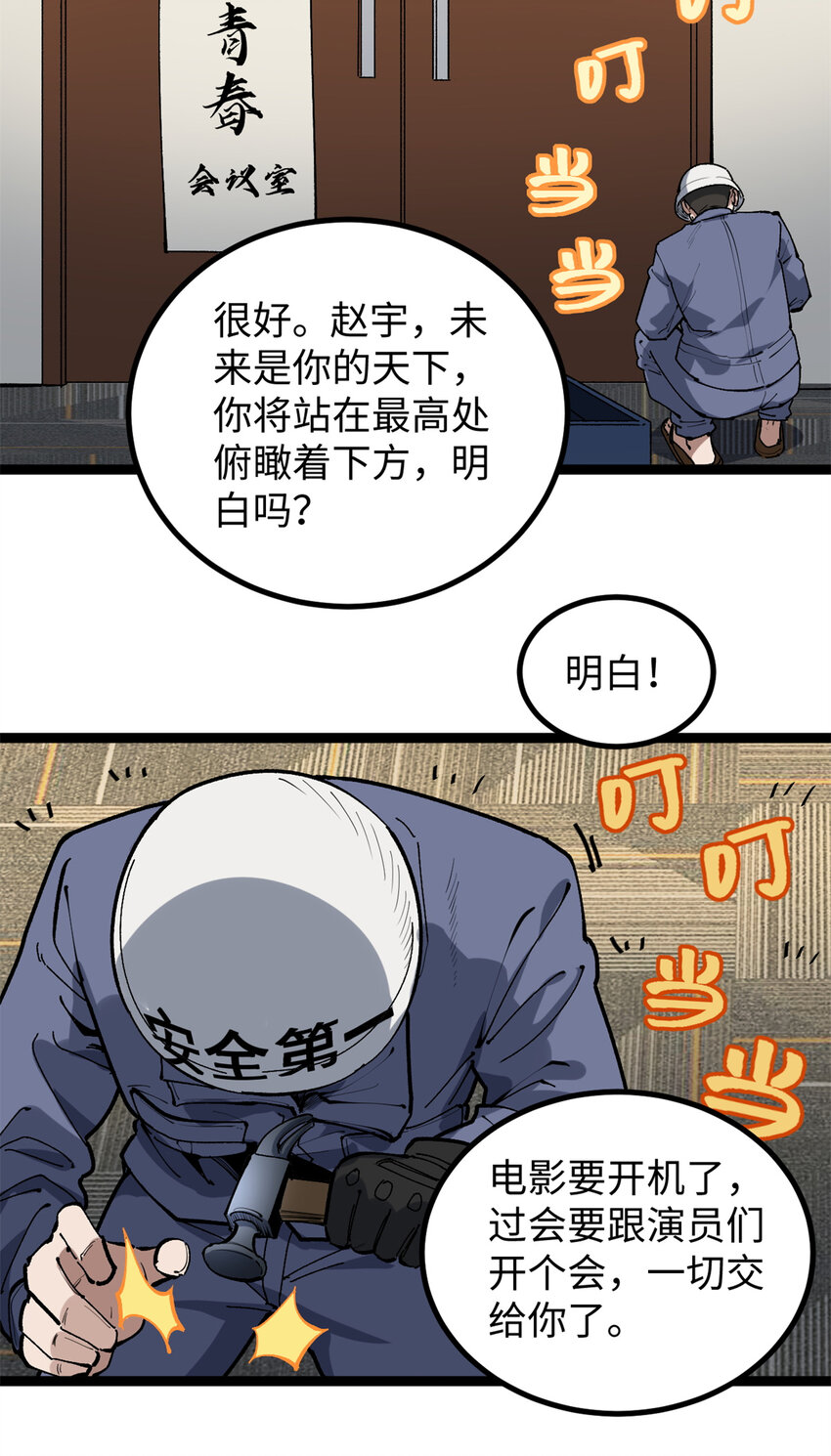 23 潜入赵导公司-第23话