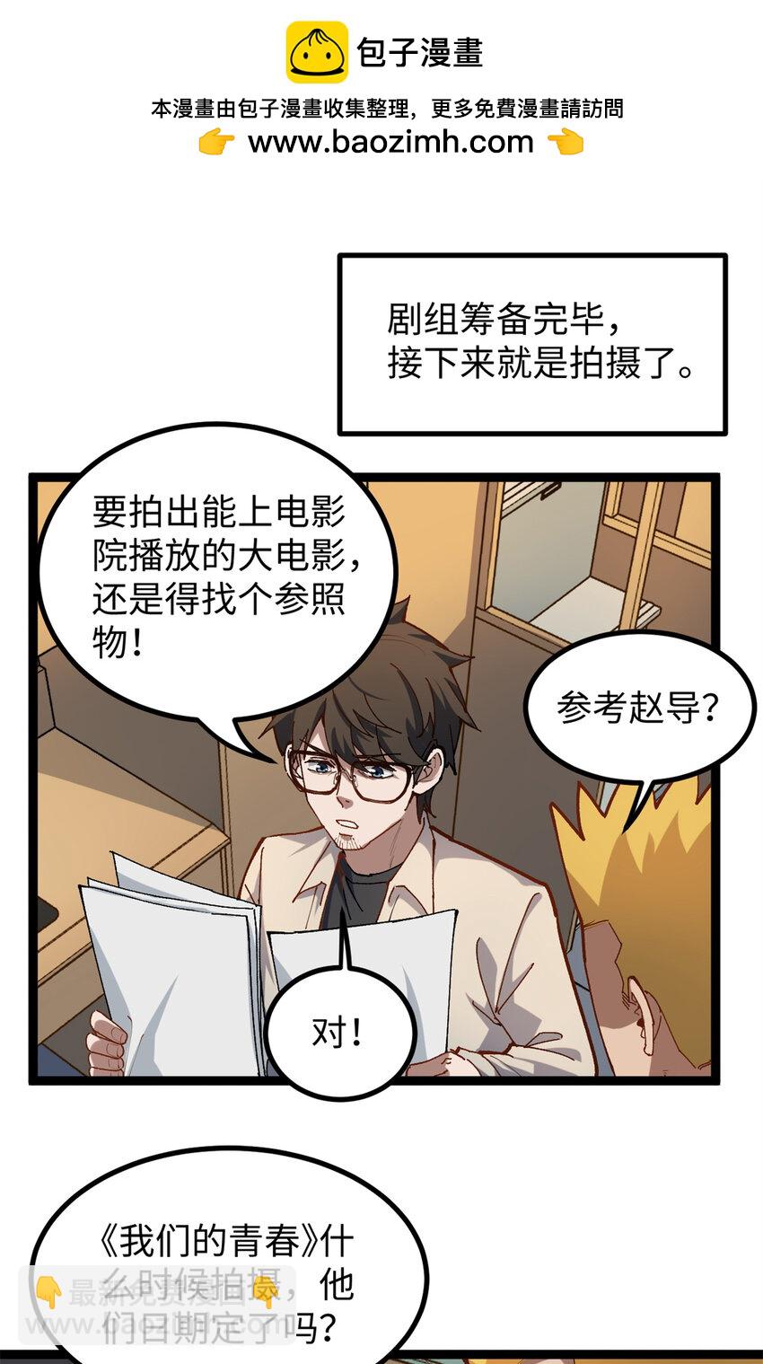 23 潜入赵导公司-第23话