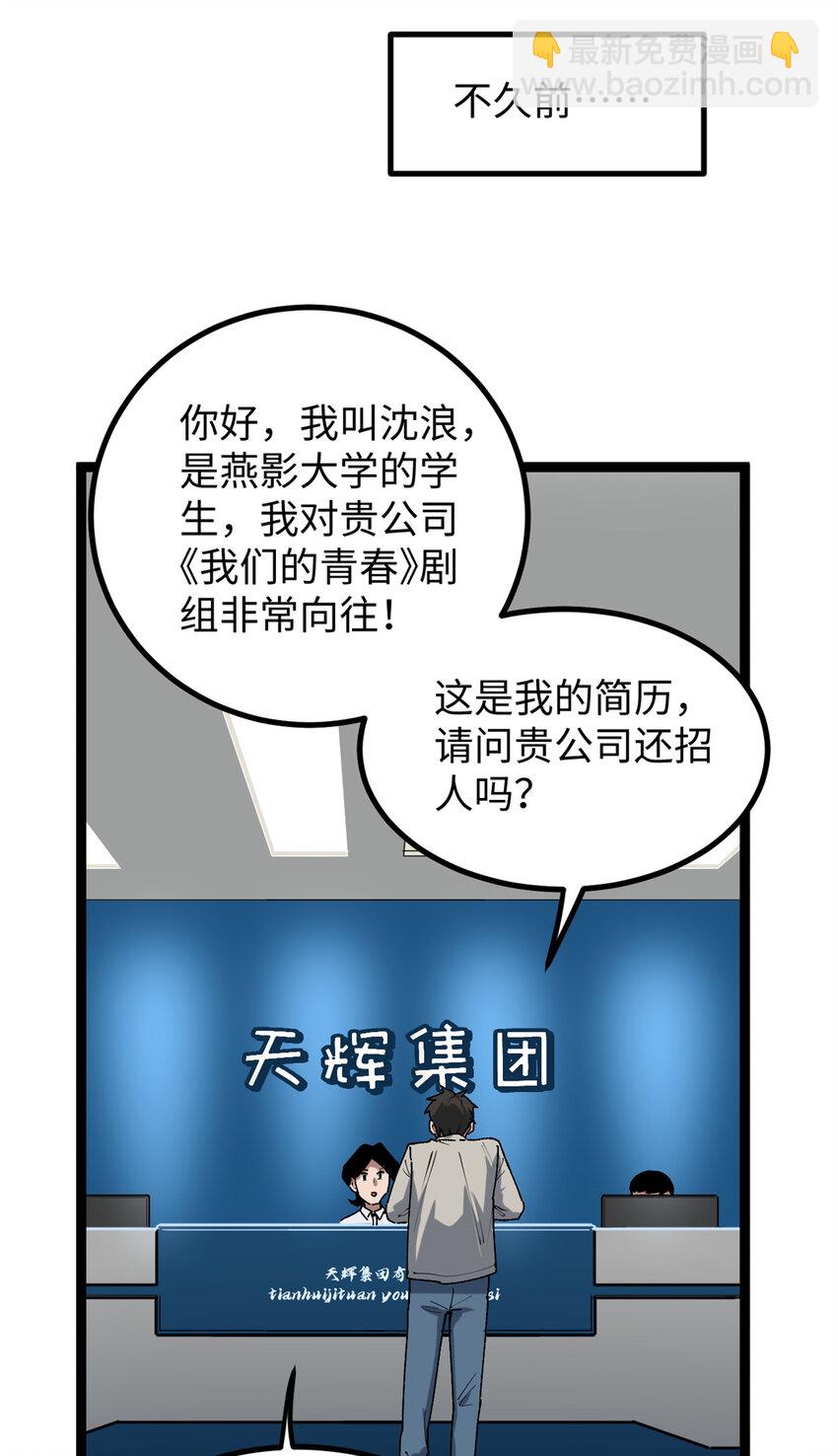 23 潜入赵导公司-第23话