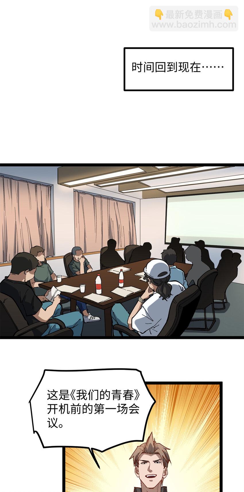 23 潜入赵导公司-第23话