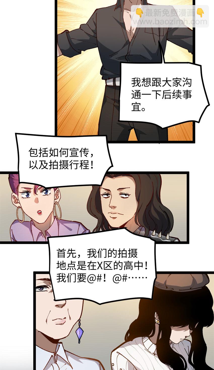 23 潜入赵导公司-第23话