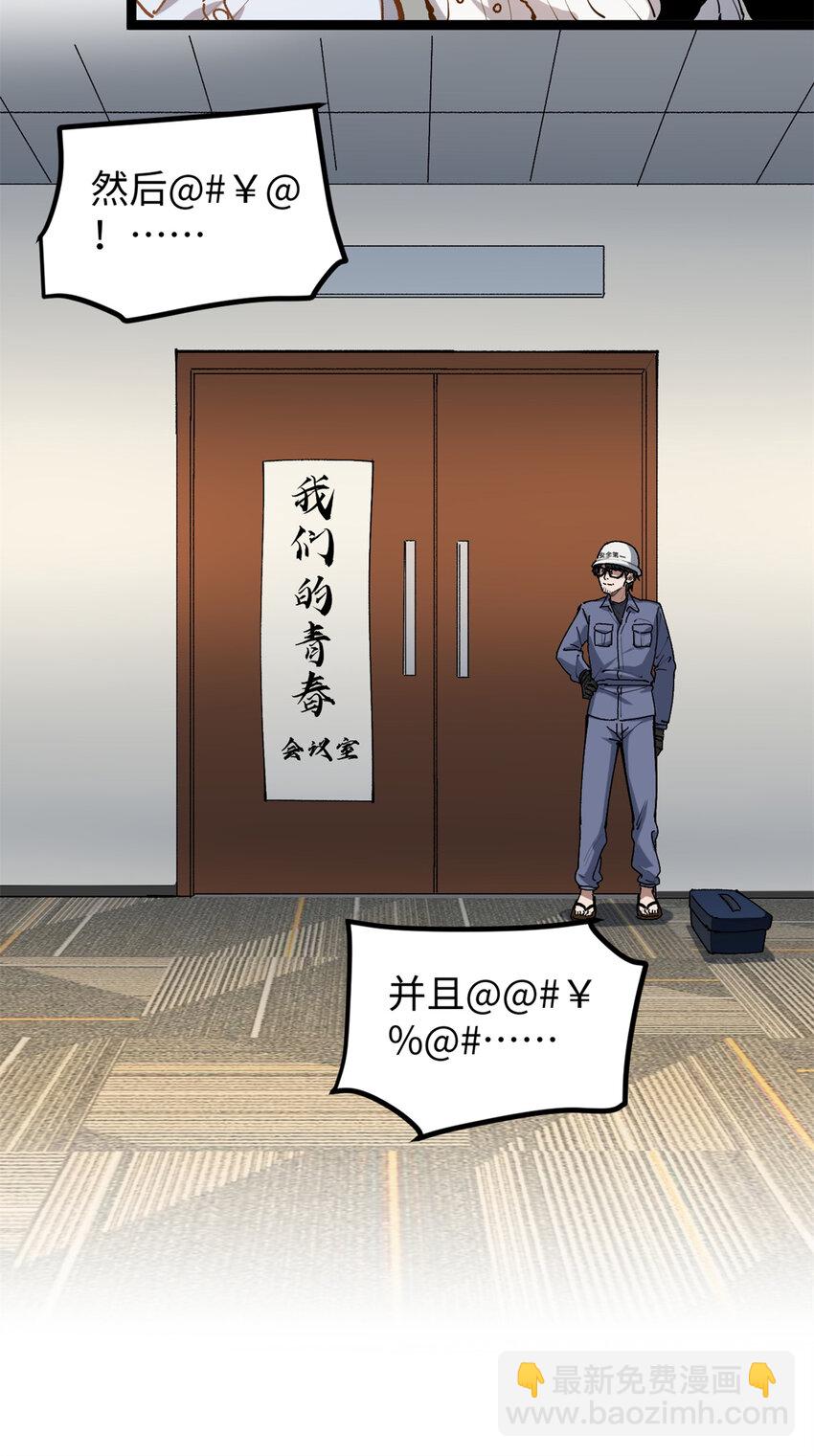 23 潜入赵导公司-第23话