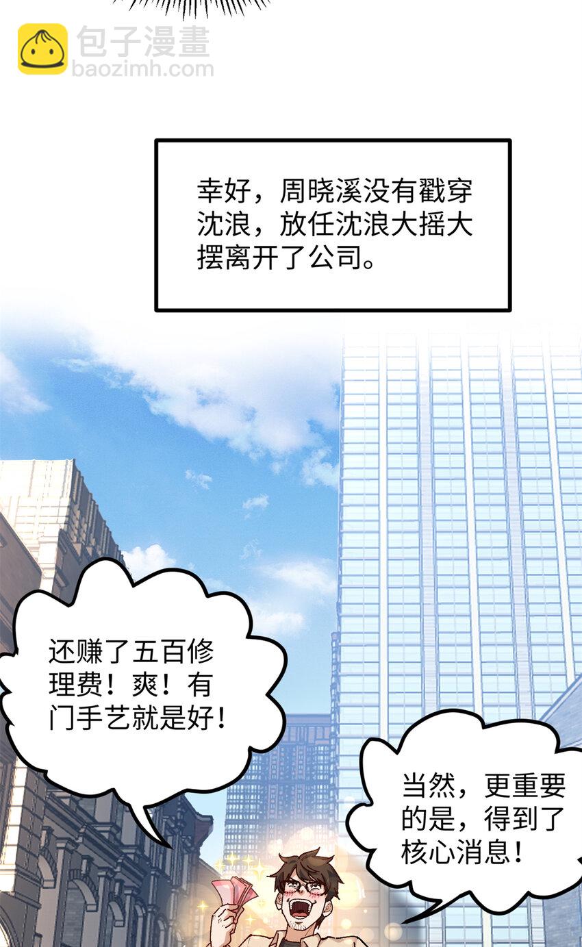 23 潜入赵导公司-第23话