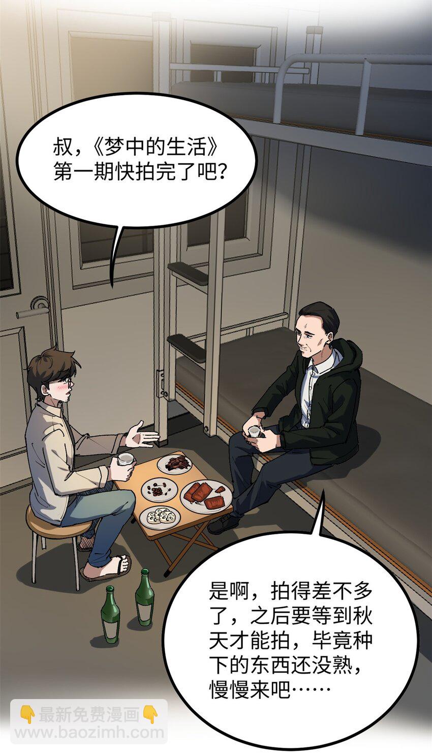 25 我跟圈内大佬喝酒-第25话