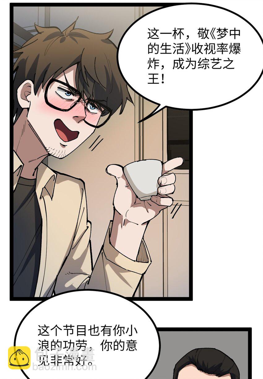 25 我跟圈内大佬喝酒-第25话