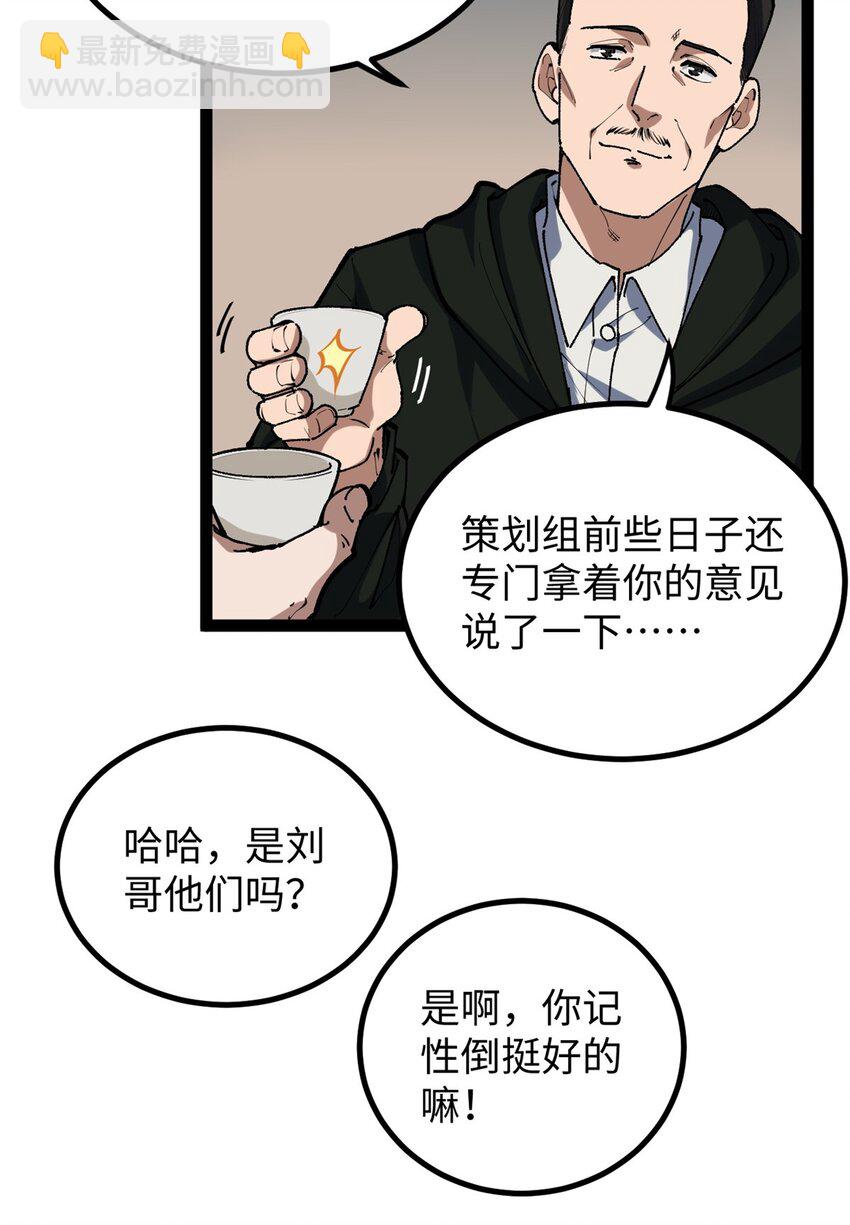 25 我跟圈内大佬喝酒-第25话