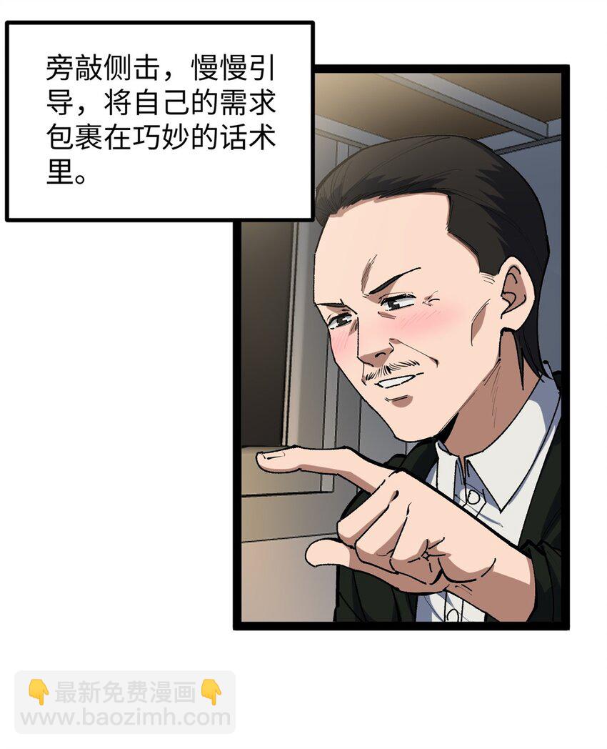 25 我跟圈内大佬喝酒-第25话