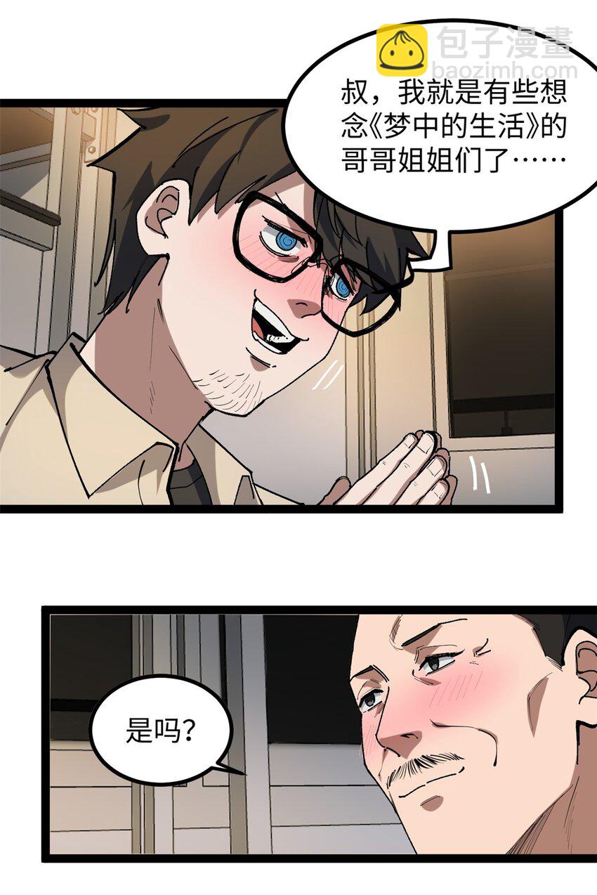 25 我跟圈内大佬喝酒-第25话