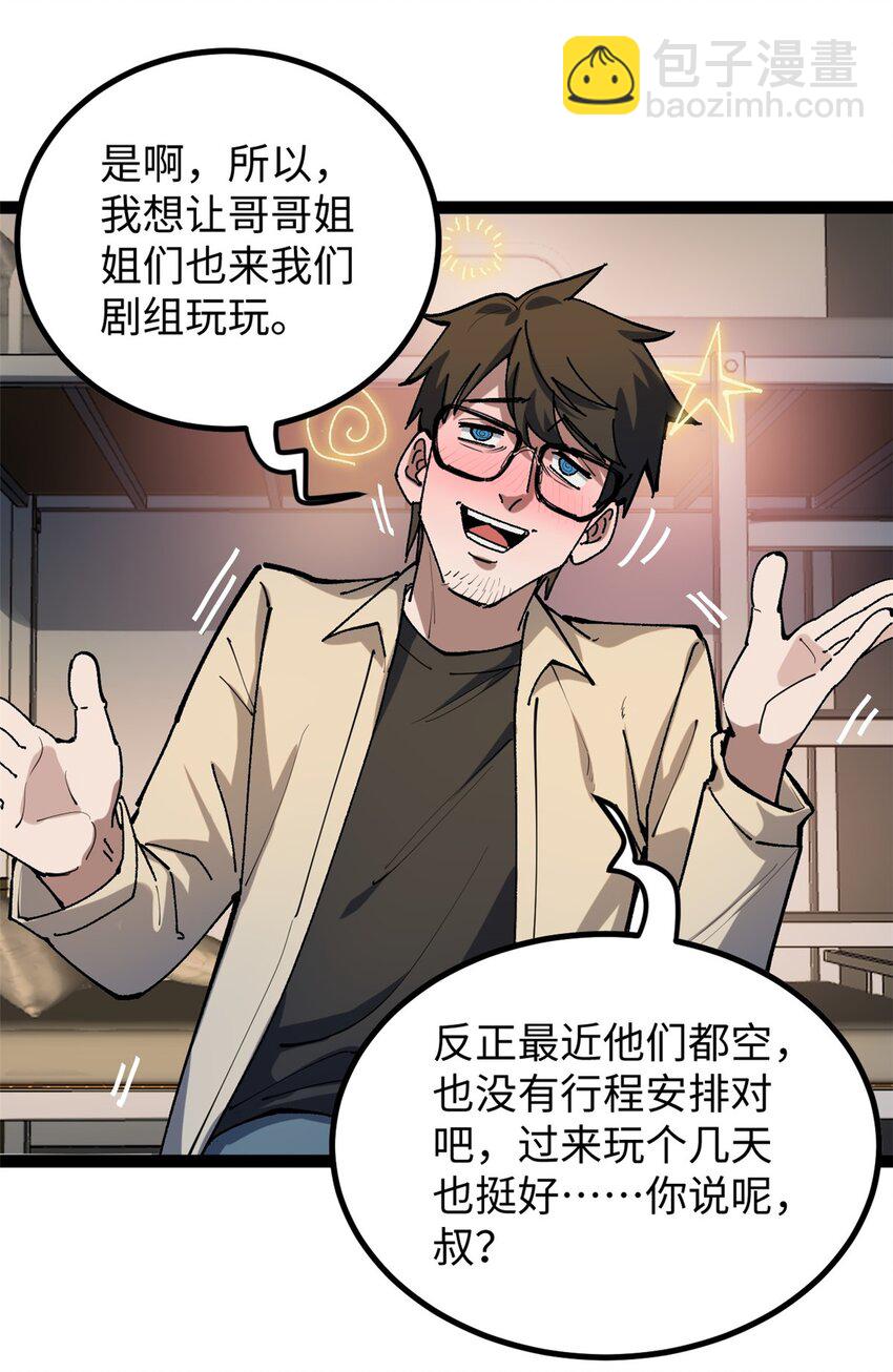 25 我跟圈内大佬喝酒-第25话