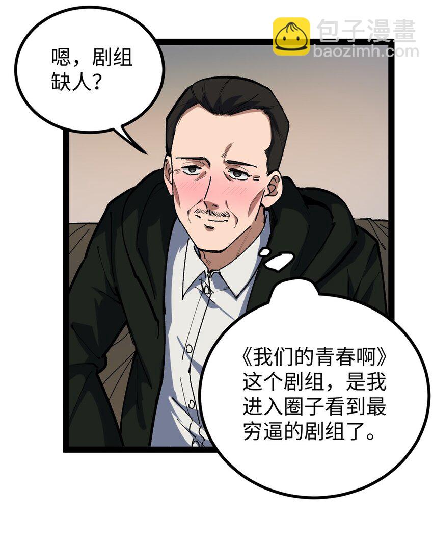 25 我跟圈内大佬喝酒-第25话