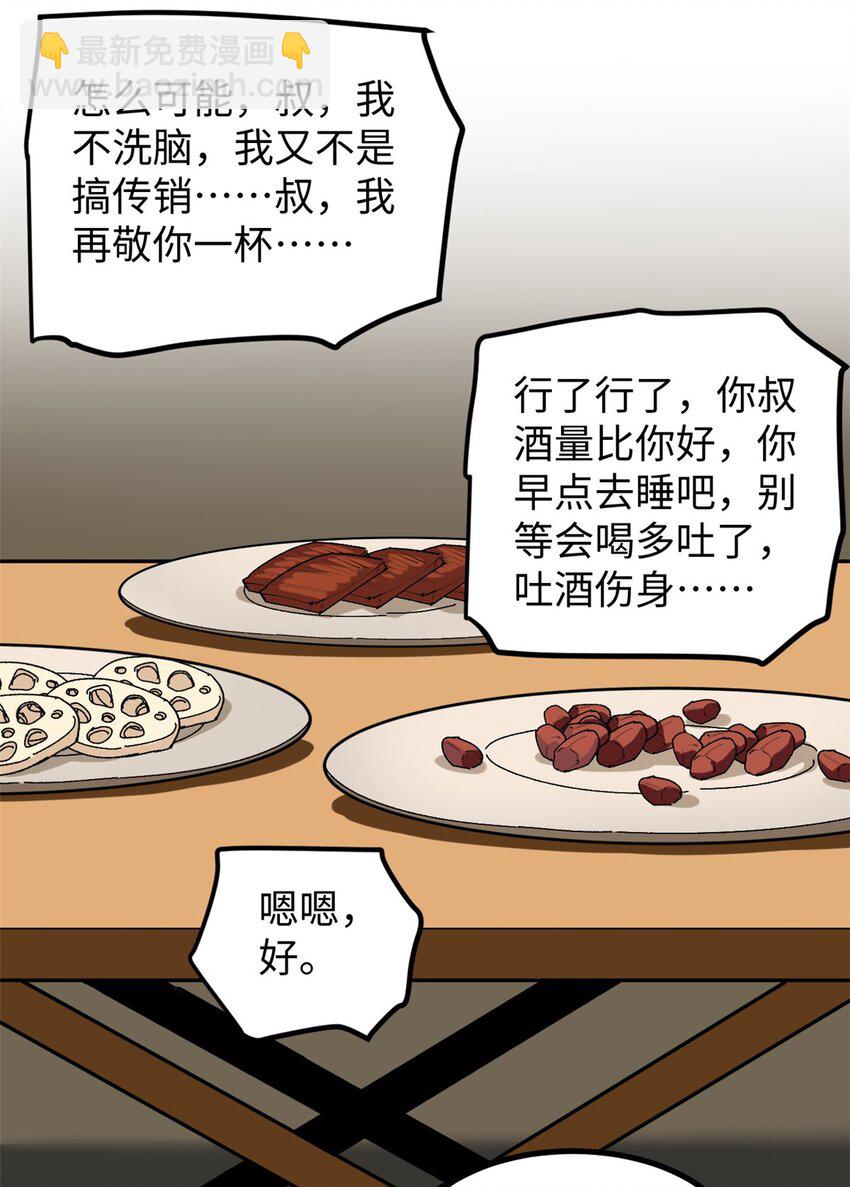 25 我跟圈内大佬喝酒-第25话