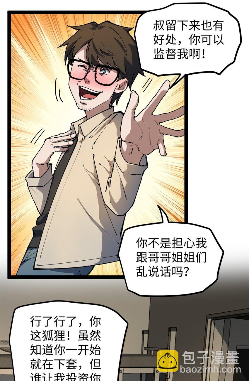 25 我跟圈内大佬喝酒-第25话