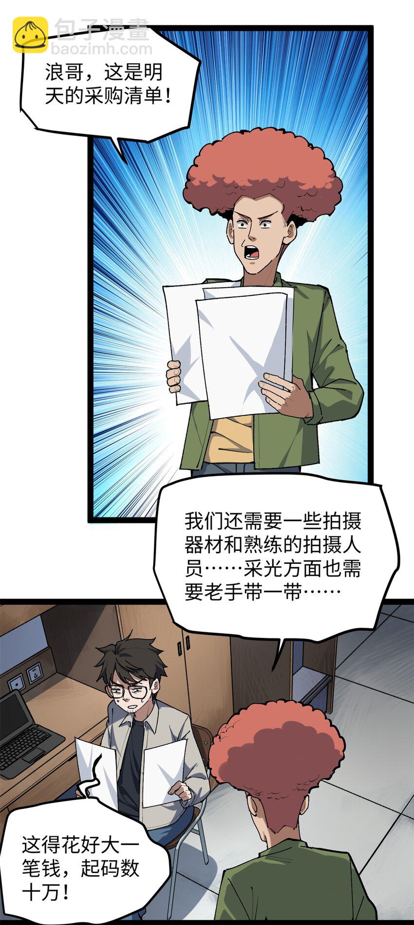 25 我跟圈内大佬喝酒-第25话