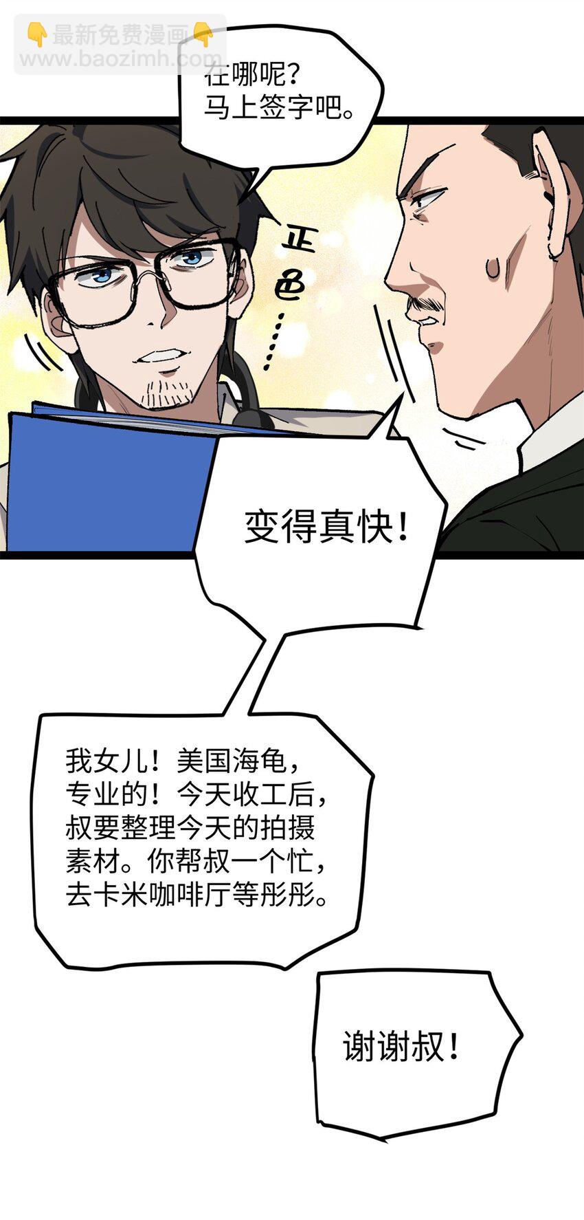 25 我跟圈内大佬喝酒-第25话