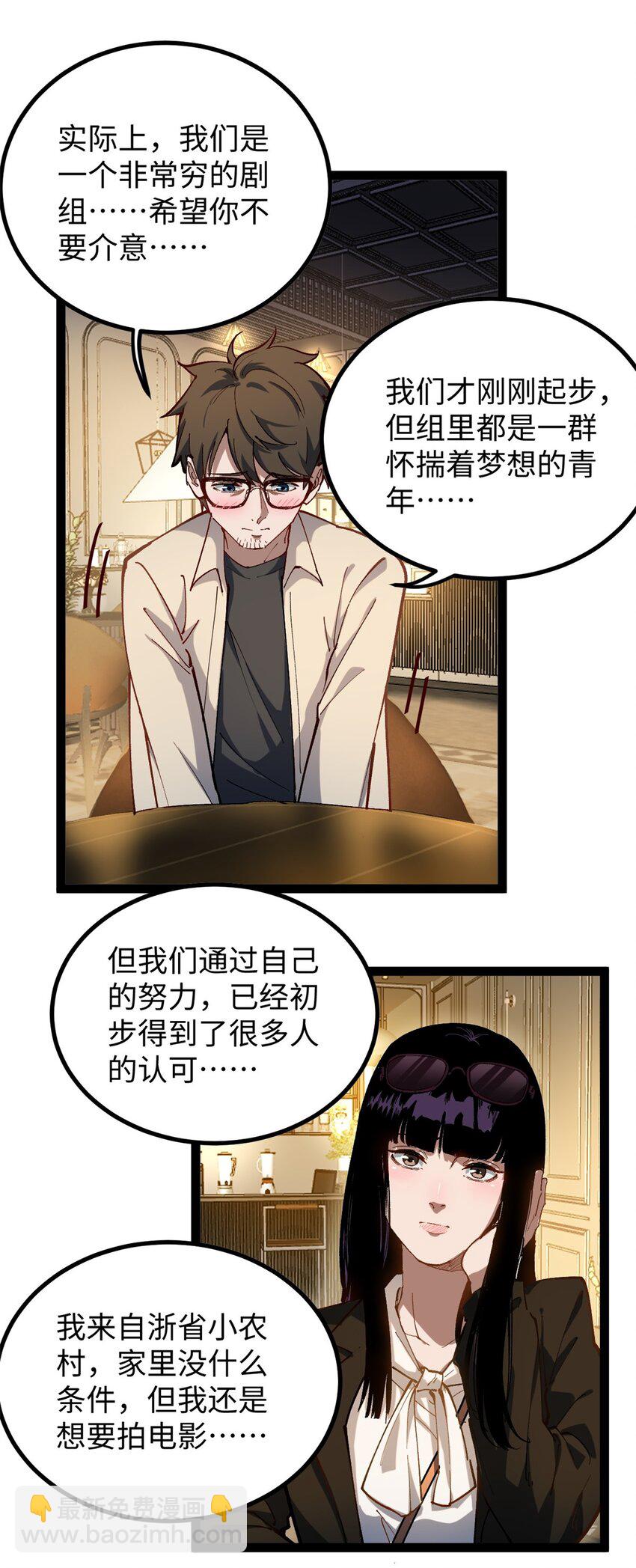 25 我跟圈内大佬喝酒-第25话