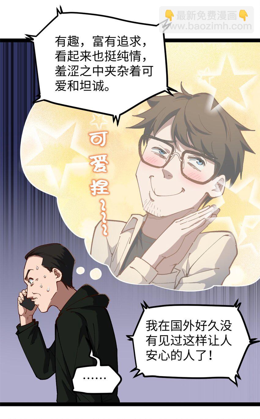 25 我跟圈内大佬喝酒-第25话