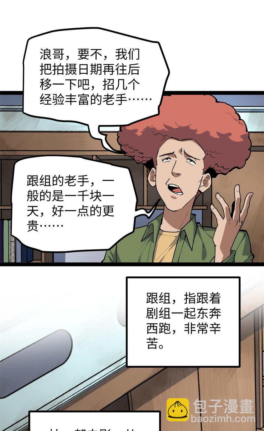 25 我跟圈内大佬喝酒-第25话