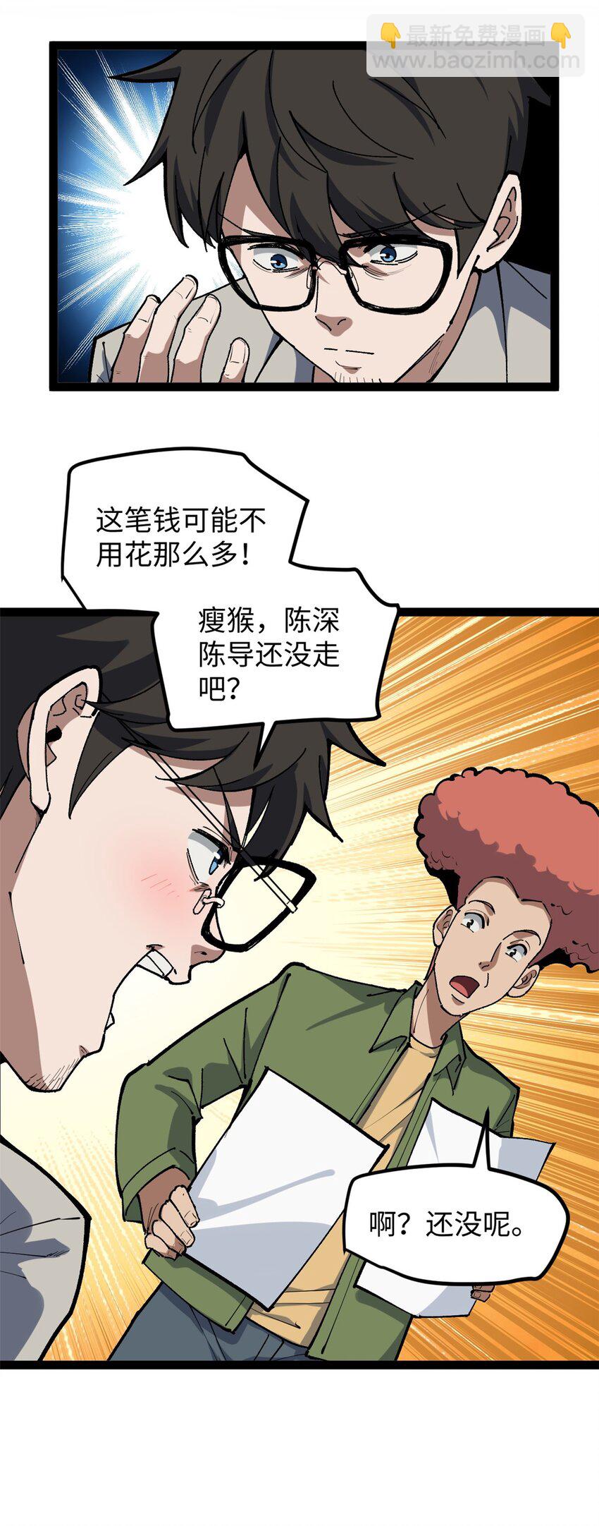 25 我跟圈内大佬喝酒-第25话