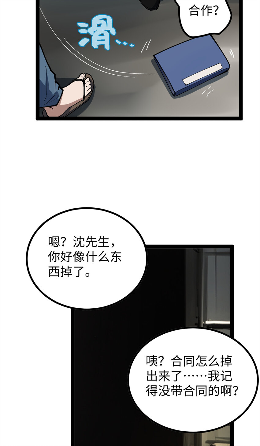 我只會拍爛片啊 - 27 版權費一元 - 4