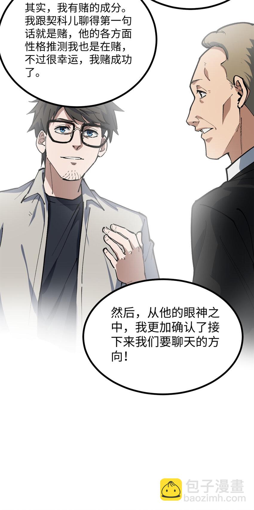 我只會拍爛片啊 - 27 版權費一元 - 6