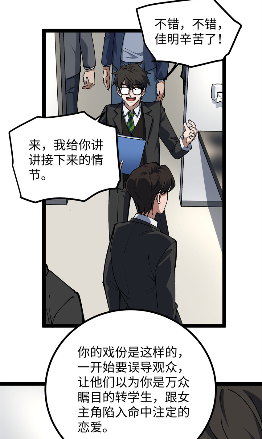 28 这电影剧本太疯了-第29话