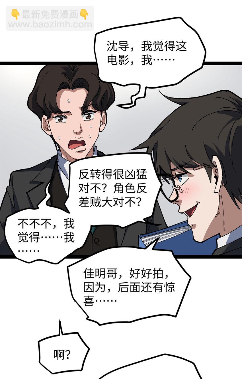 28 这电影剧本太疯了-第29话