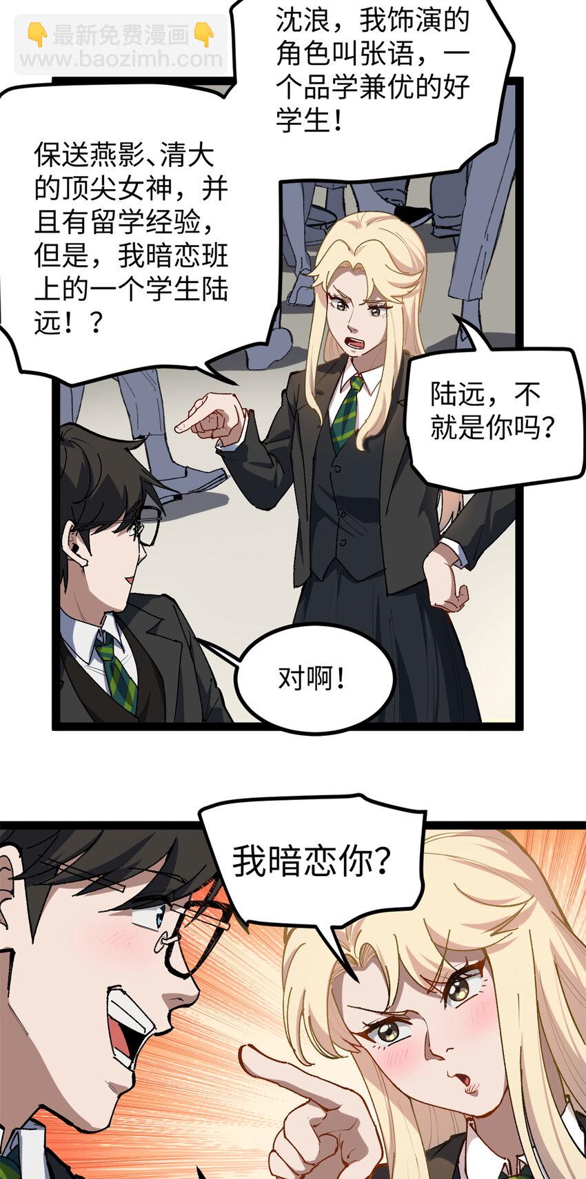 28 这电影剧本太疯了-第29话