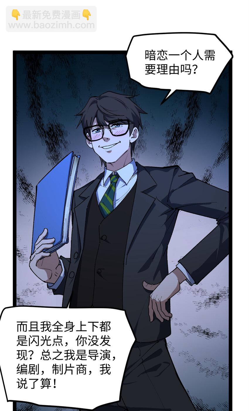 28 这电影剧本太疯了-第29话