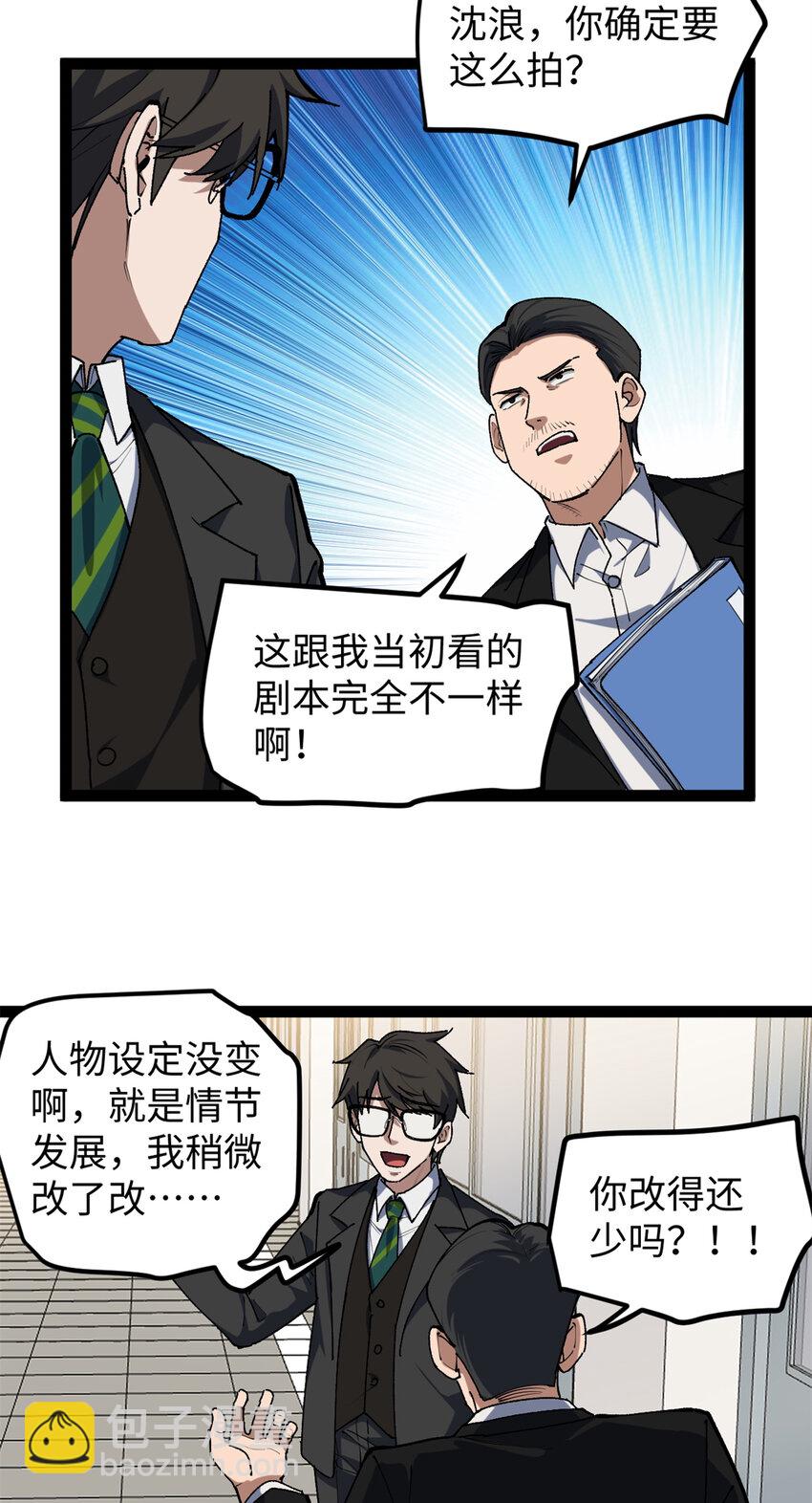 28 这电影剧本太疯了-第29话