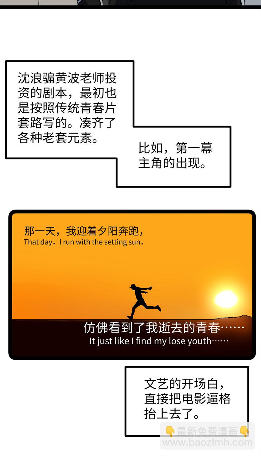 28 这电影剧本太疯了-第29话